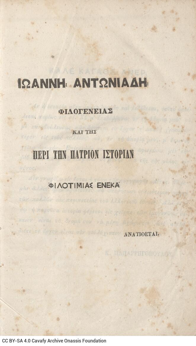 20,5 x 13,5 εκ. 2 σ. χ.α. + κδ’ σ. + 877 σ. + 3 σ. χ.α. + 2 ένθετα, όπου σ. [α’] σελίδα τ�